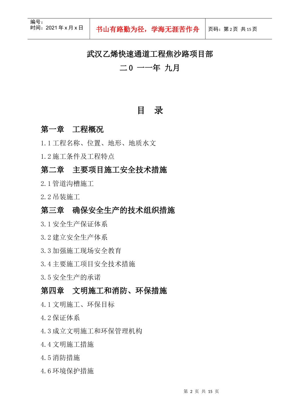 吴沙安全施工组织设计_第2页