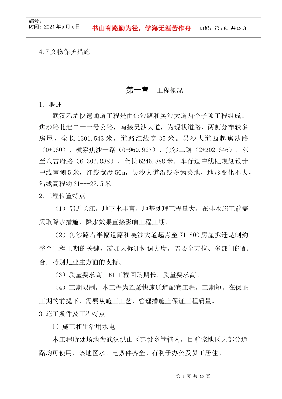 吴沙安全施工组织设计_第3页