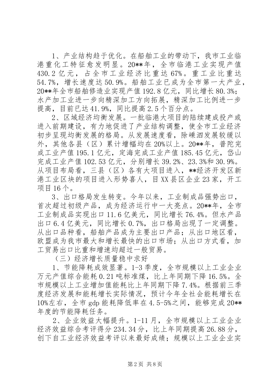 经贸系统工作汇报_第2页