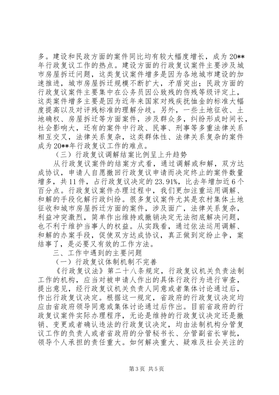 行政复议案件办理分析报告_第3页