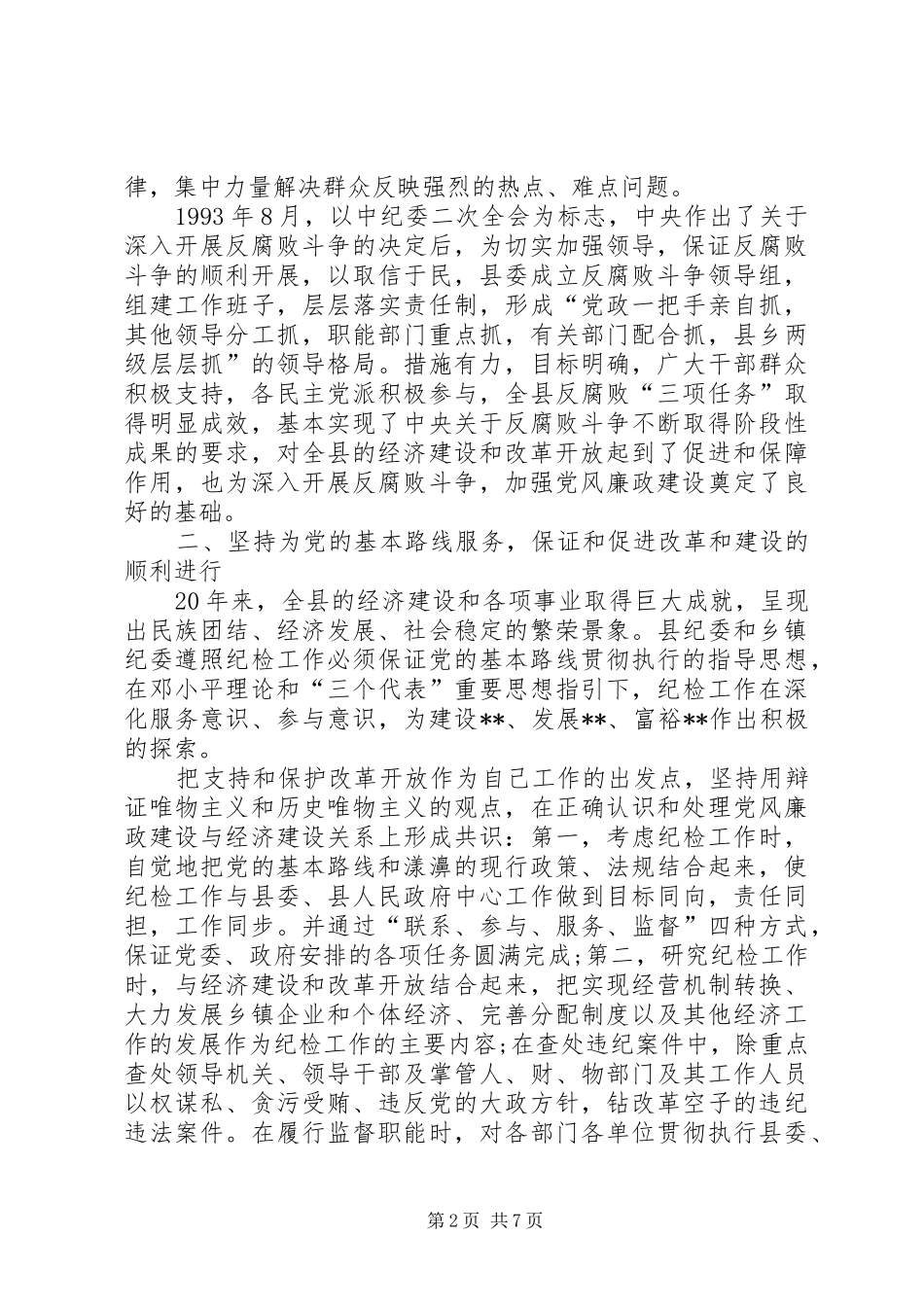 县纪委工作总结汇报_第2页