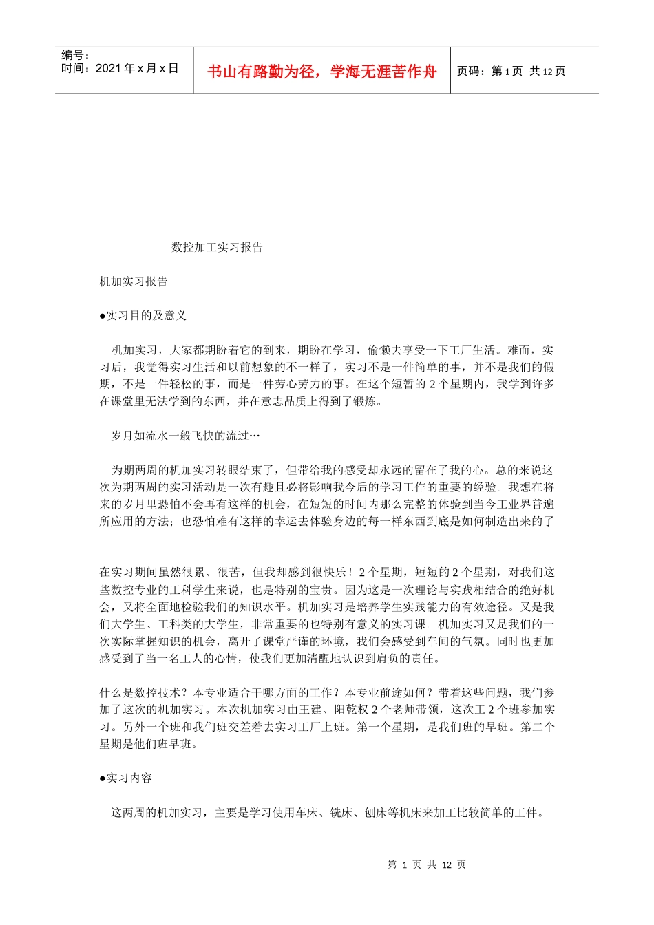 数控加工的实习报告_第1页