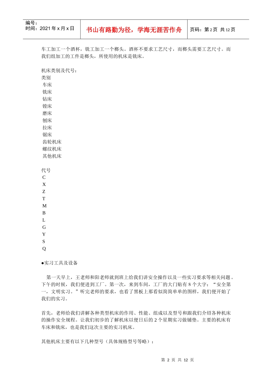 数控加工的实习报告_第2页