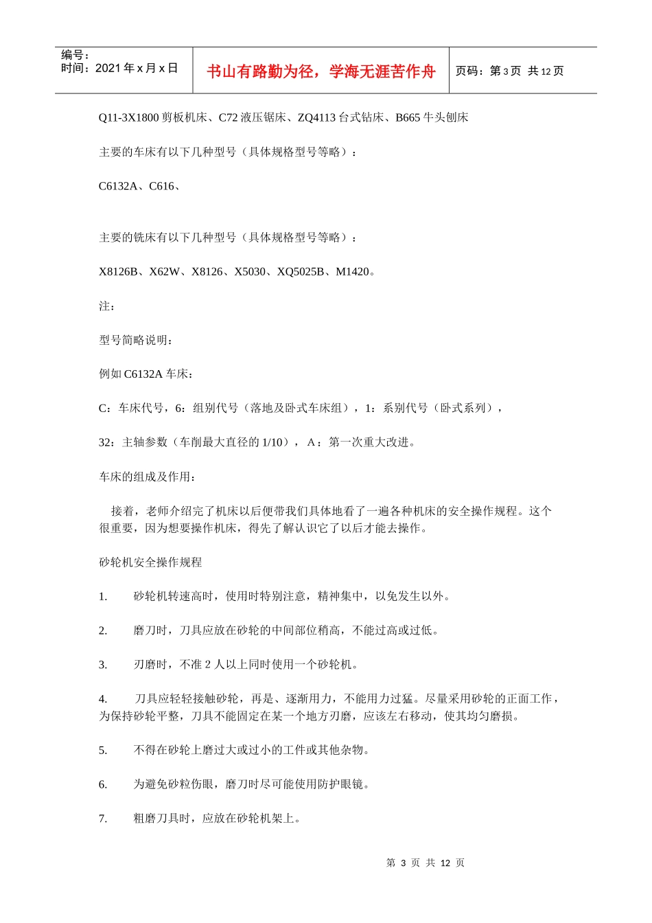 数控加工的实习报告_第3页