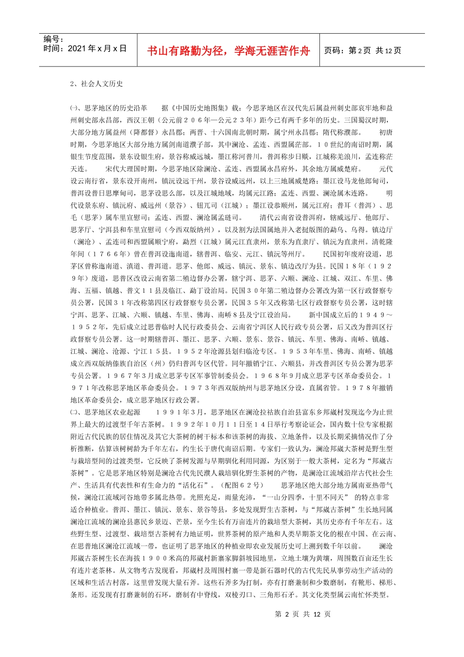 思茅阳光君悦假日酒店项目建议书_第2页