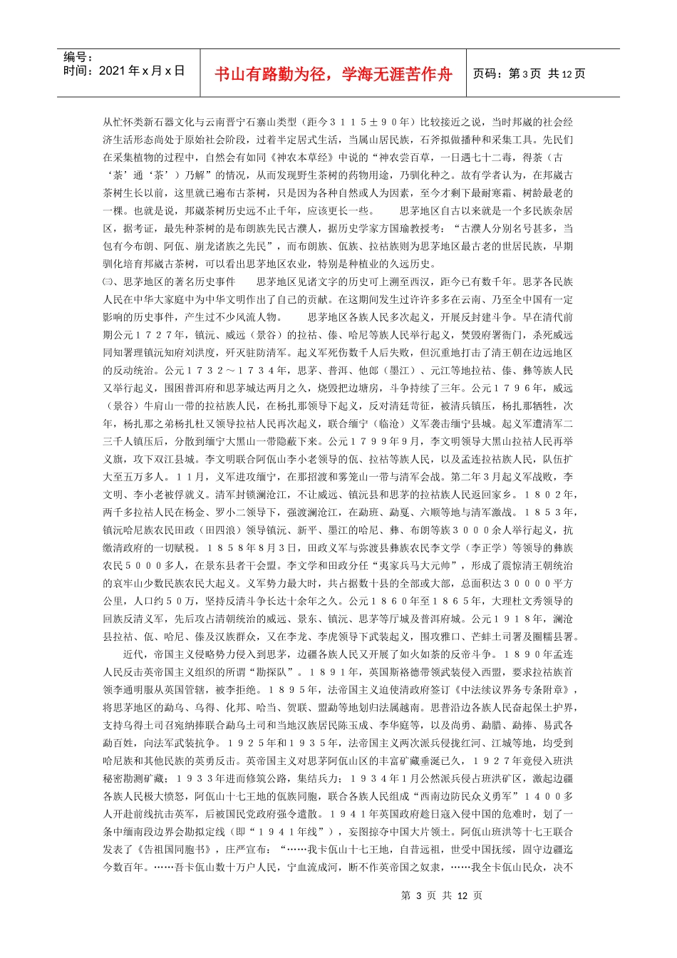 思茅阳光君悦假日酒店项目建议书_第3页