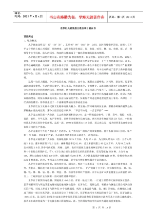 思茅阳光君悦假日酒店项目建议书
