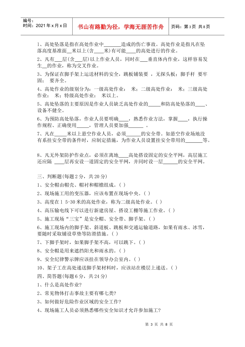 安全工程师--高处作业安全常识测试题_第3页