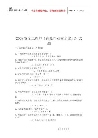 安全工程师--高处作业安全常识测试题