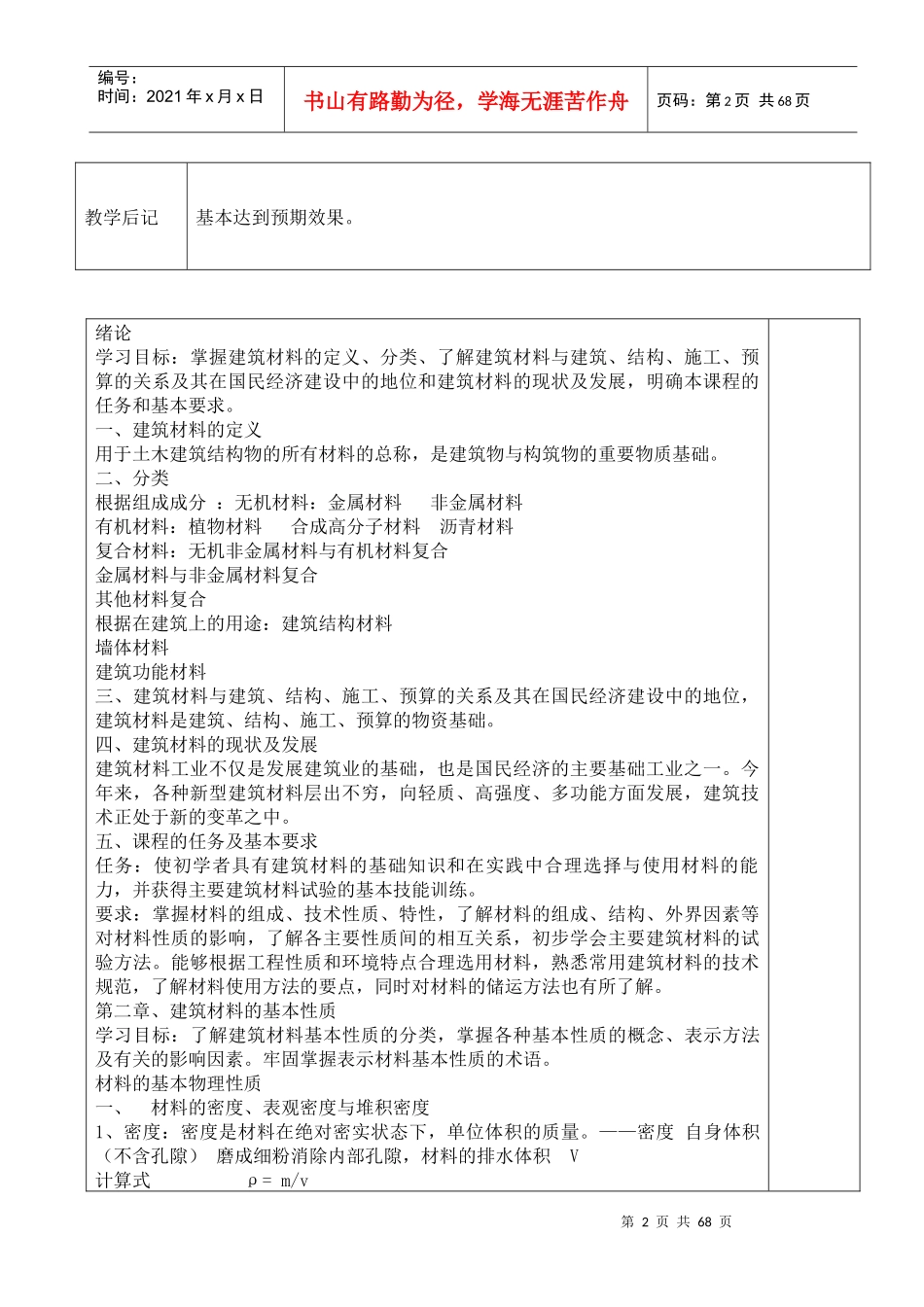 建筑材料教案(doc 62页)_第2页