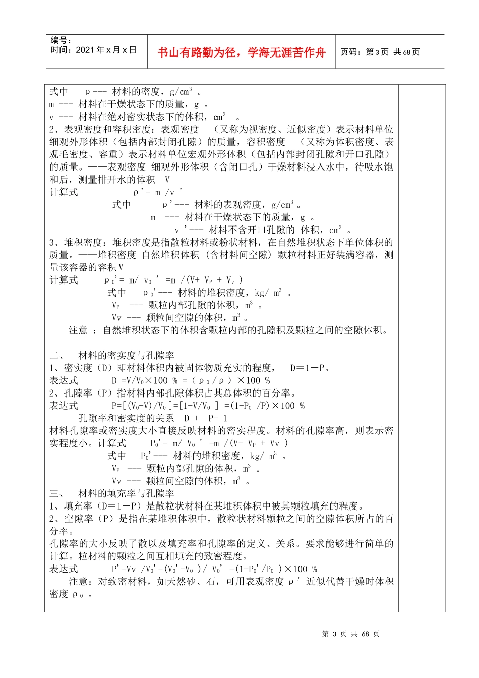 建筑材料教案(doc 62页)_第3页