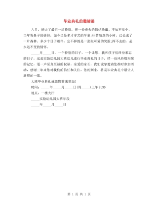 毕业典礼的邀请函