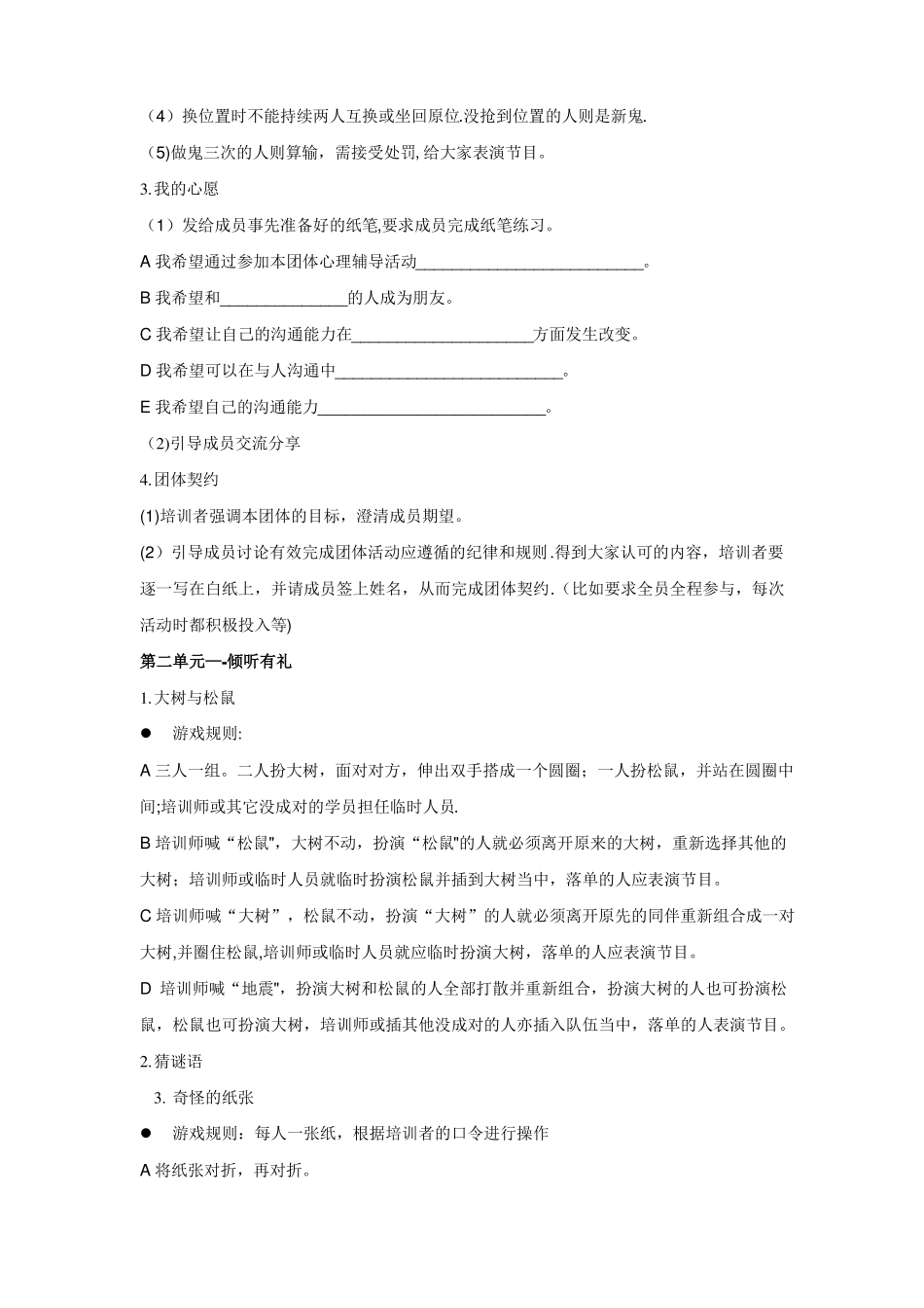 提高沟通能力团辅活动方案_第3页