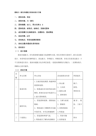 提高沟通能力团辅活动方案