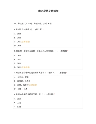 欧派品牌文化试卷