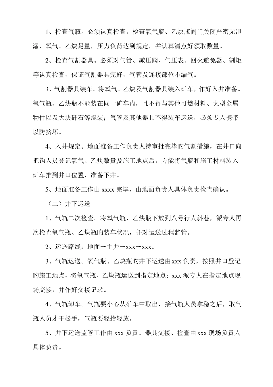 气割安全技术措施_第2页