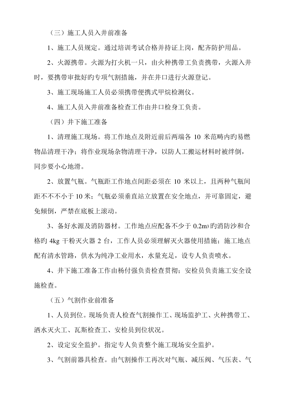 气割安全技术措施_第3页
