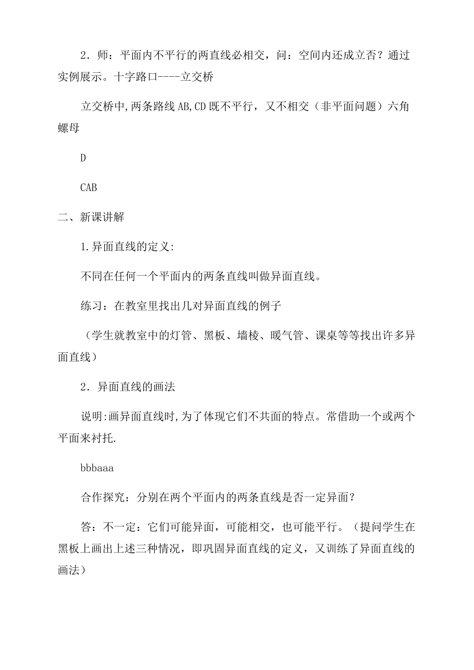 空间直线与直线的位置关系教案_第2页