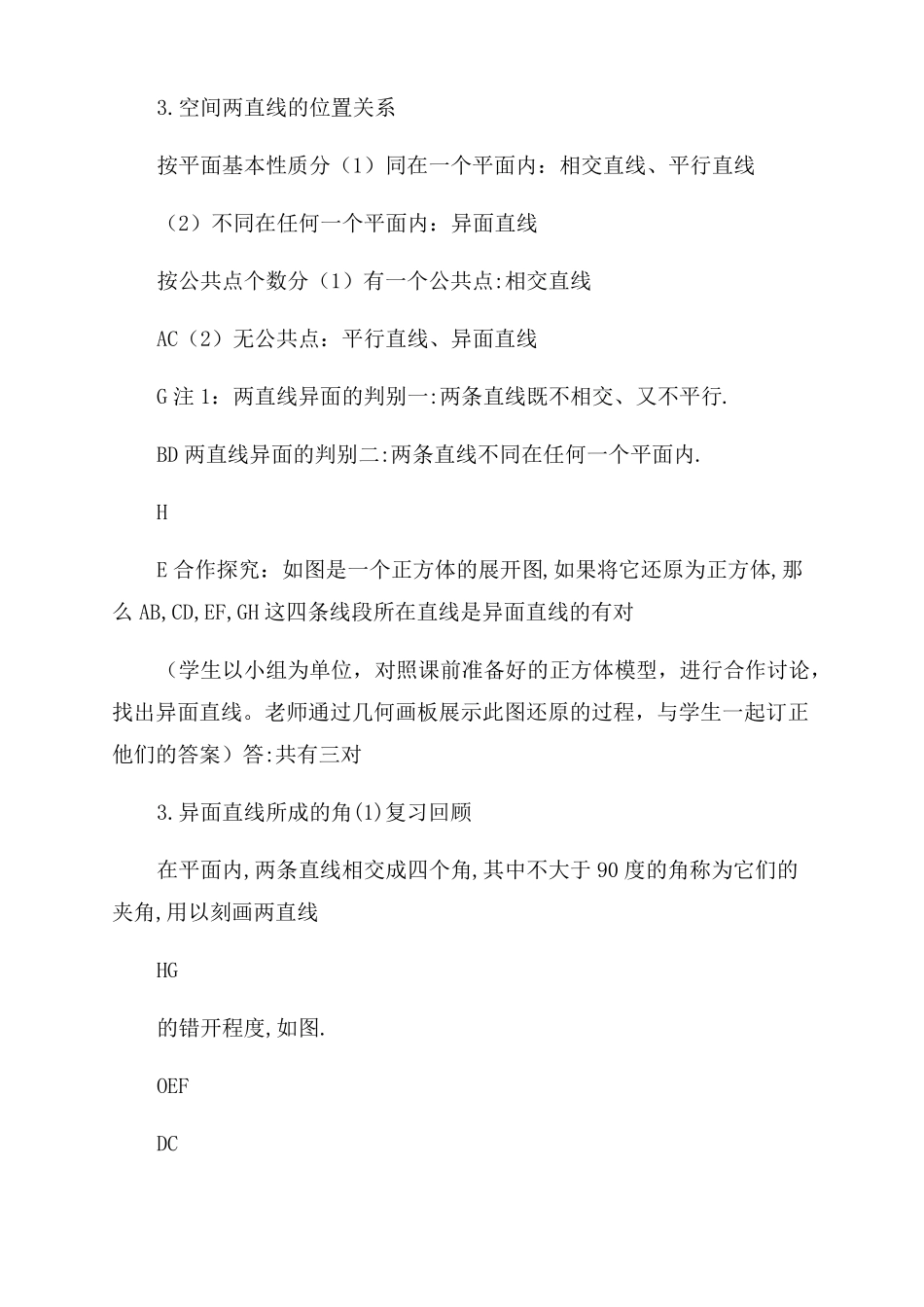 空间直线与直线的位置关系教案_第3页