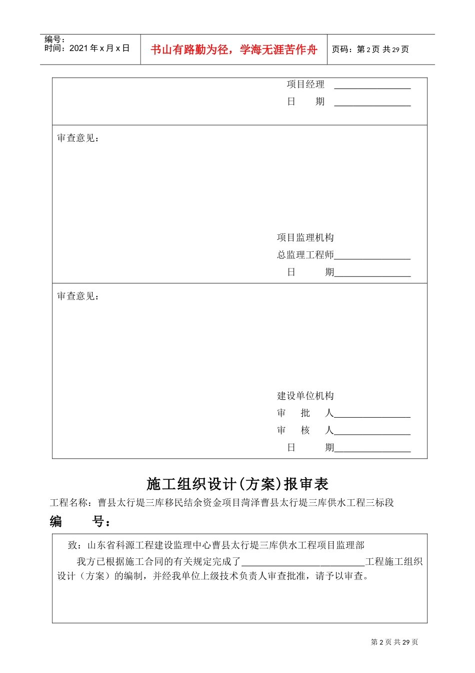 建设工程监理规范表样(DOC25页)_第2页