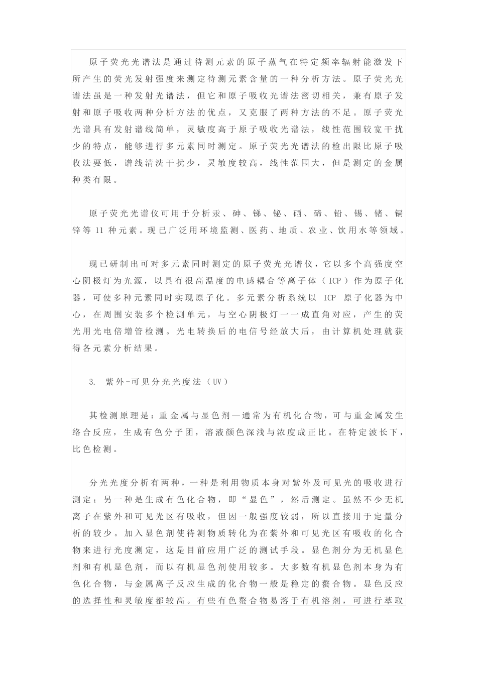 重金属检测方法全汇总含AASAFSICPHPLC等方法_第2页