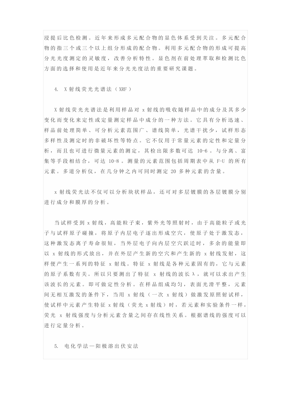 重金属检测方法全汇总含AASAFSICPHPLC等方法_第3页