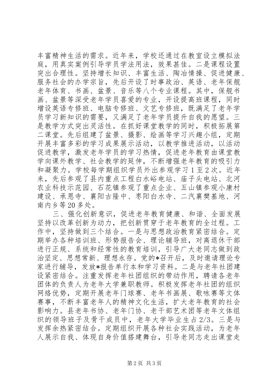 老年教育工作调研报告_第2页