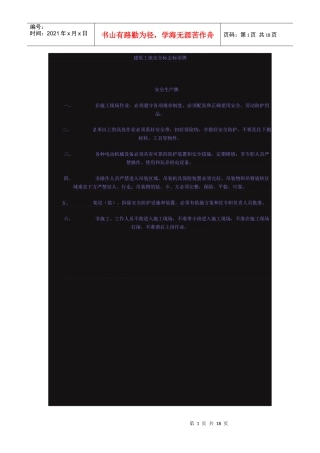 建筑工地安全标志标语牌