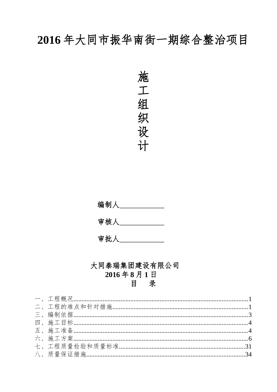 振华南街小区施工组织设计-_第1页