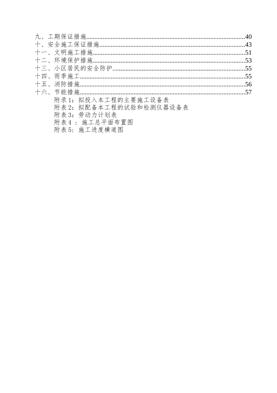 振华南街小区施工组织设计-_第2页
