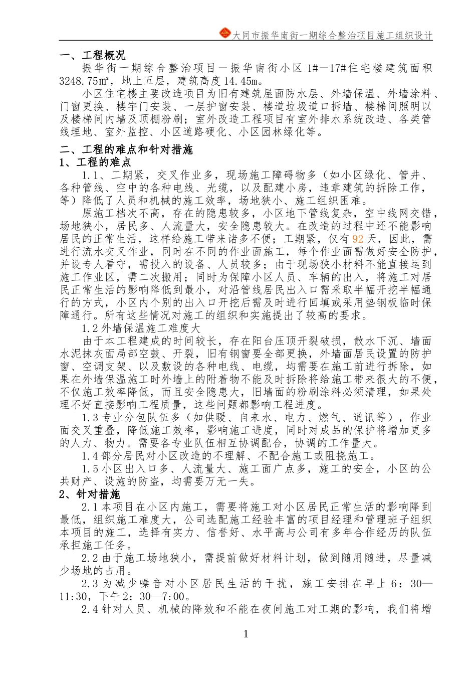 振华南街小区施工组织设计-_第3页