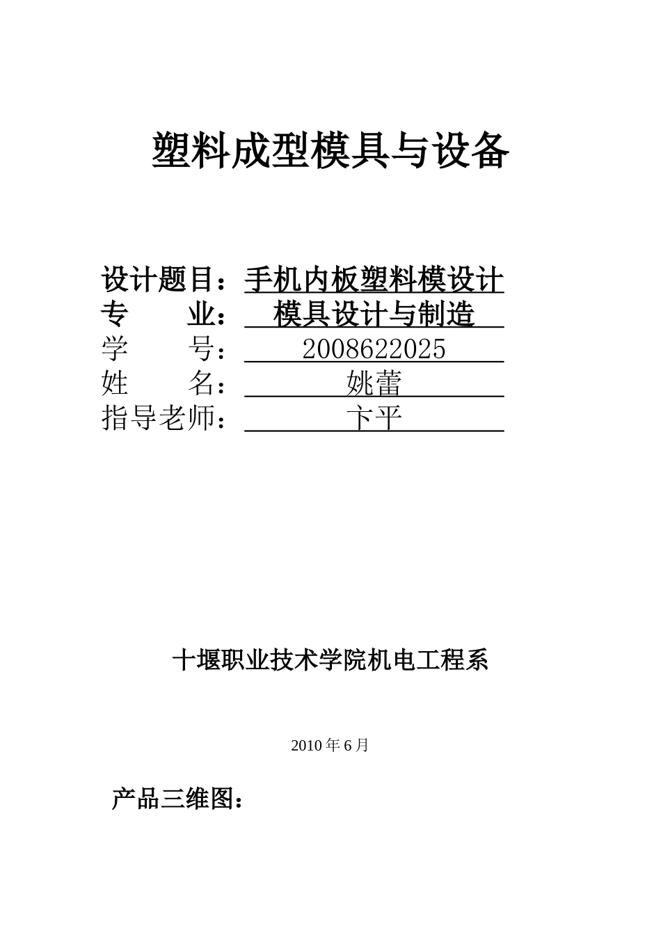 手机内板塑料模设计说明书_第1页