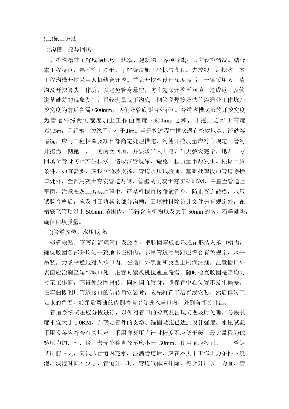 市政给水管道施工组织设计方案_第3页