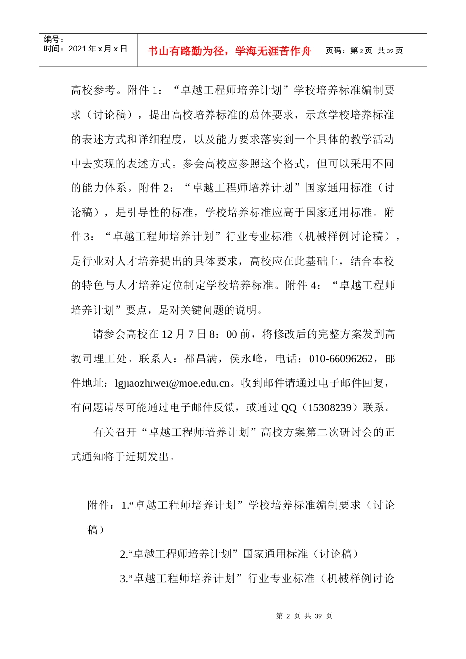 卓越工程师培养计划行业专业标准_第2页