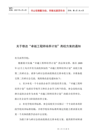 卓越工程师培养计划行业专业标准