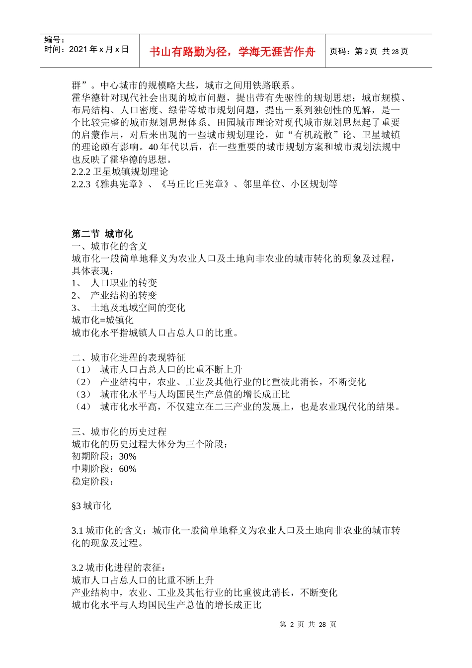 城市规划原理教案_第2页