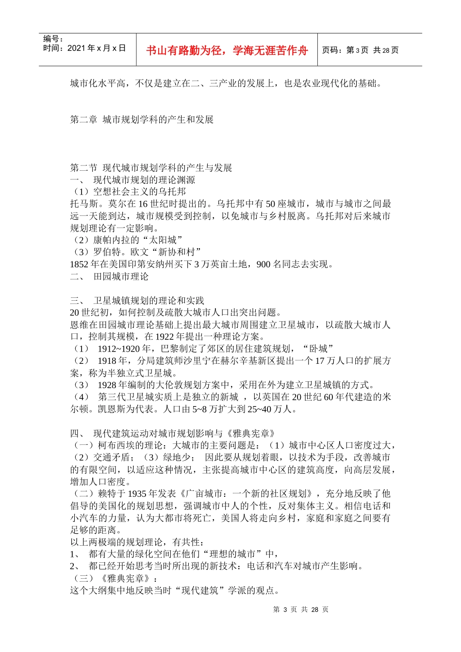 城市规划原理教案_第3页