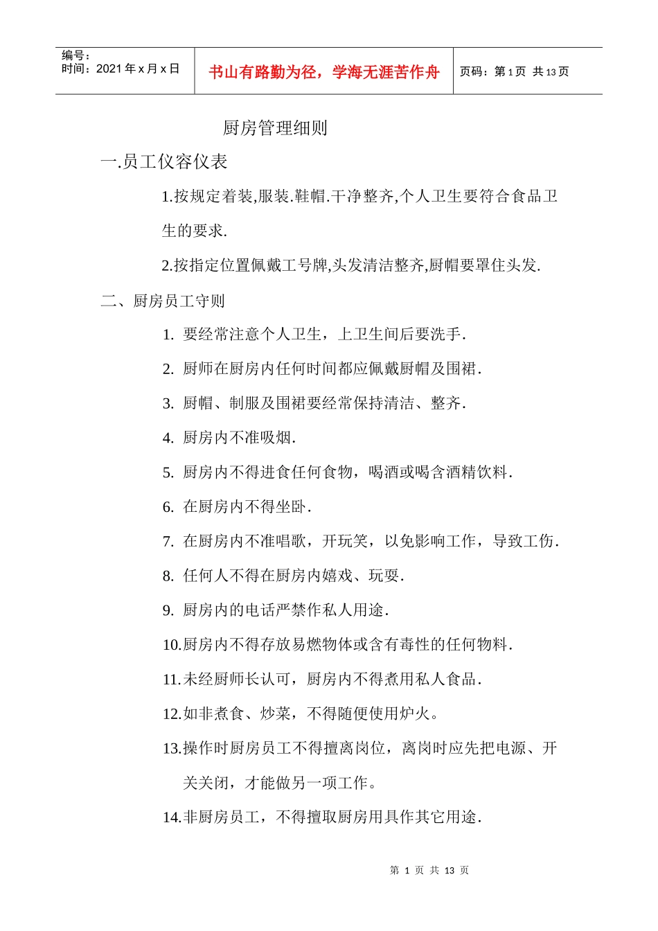 厨房管理细则_第1页