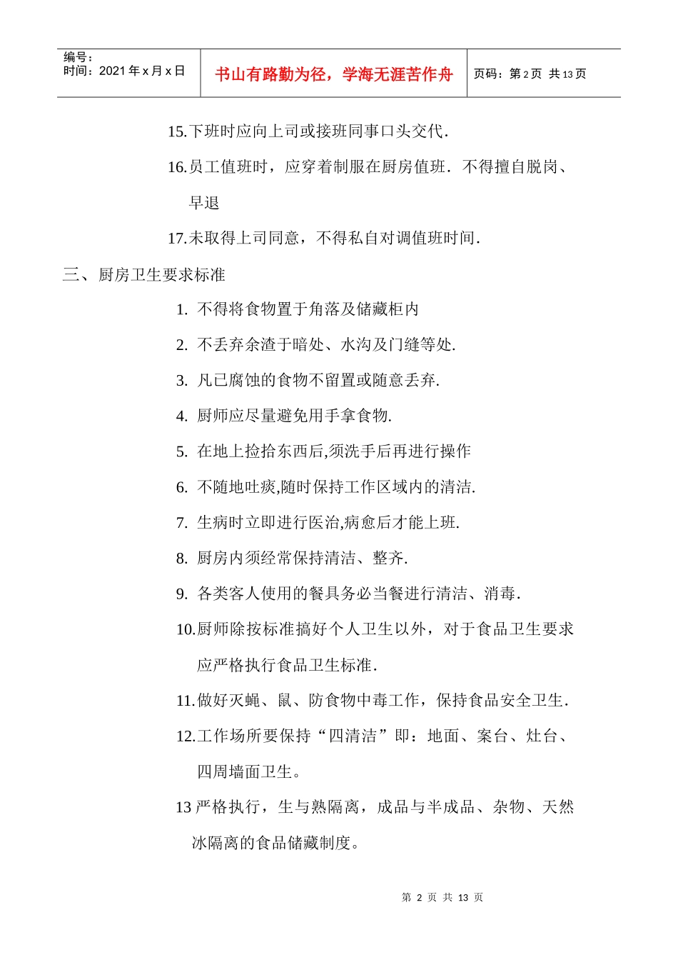 厨房管理细则_第2页