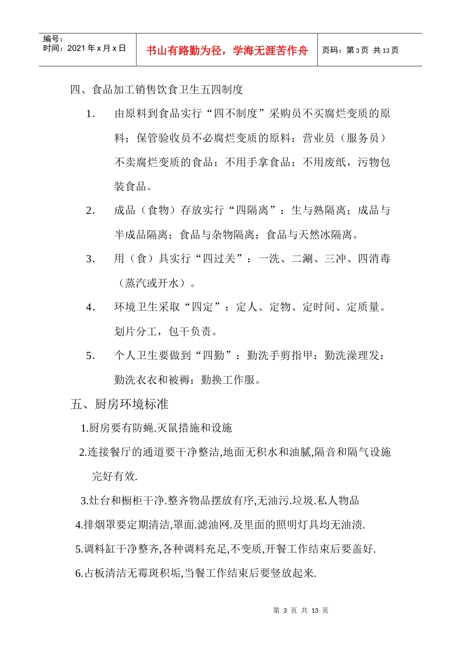 厨房管理细则_第3页
