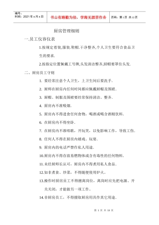 厨房管理细则