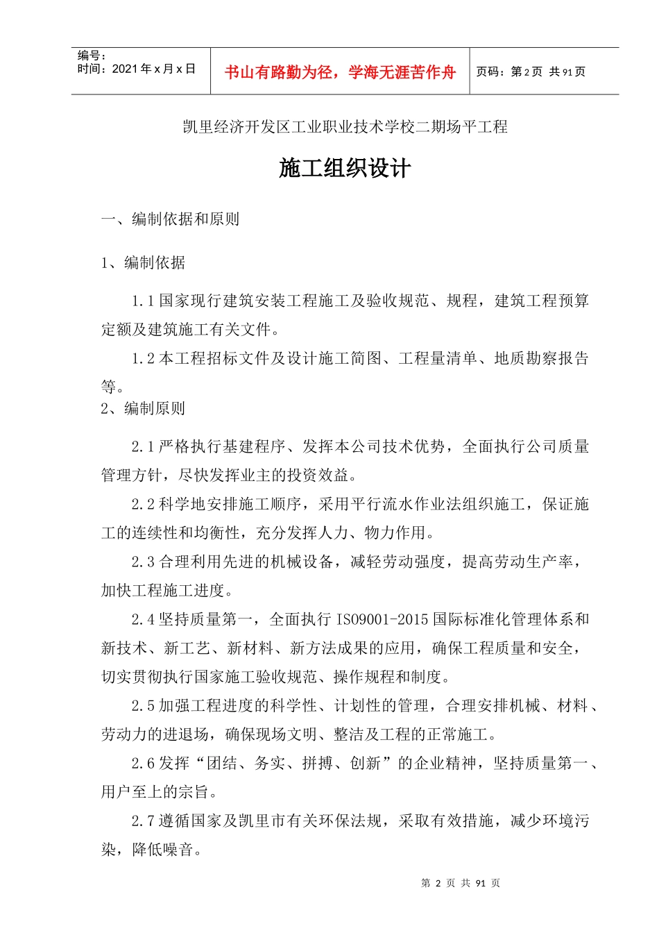 土石方工程施工组织设计（DOC90页）_第2页