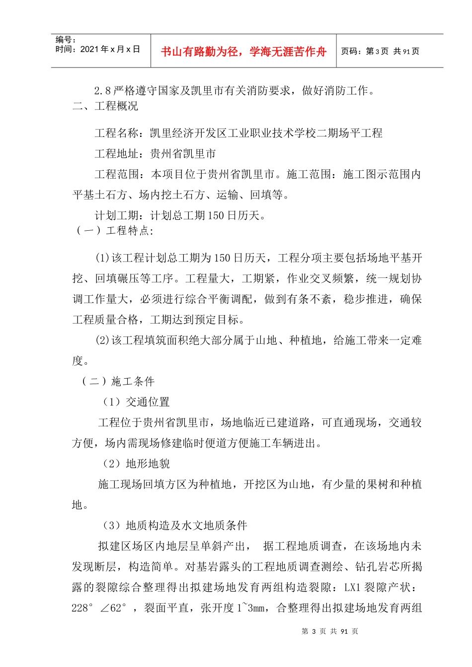 土石方工程施工组织设计（DOC90页）_第3页