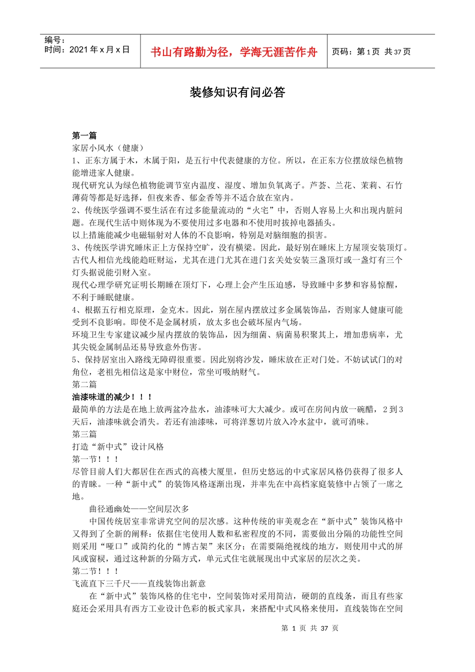 房屋装修知识_第1页