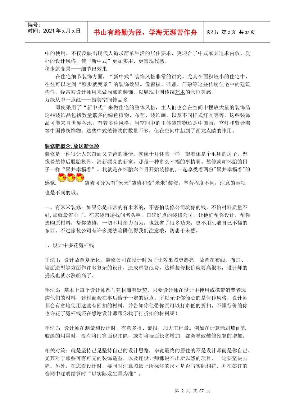 房屋装修知识_第2页