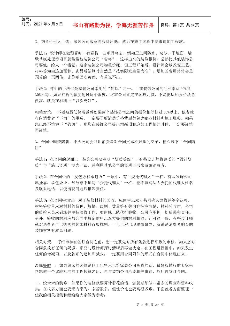 房屋装修知识_第3页