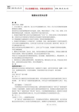 房屋装修知识