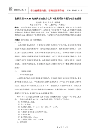 收稿日期05610高分辨感应测井仪井下数据采集和通信电...