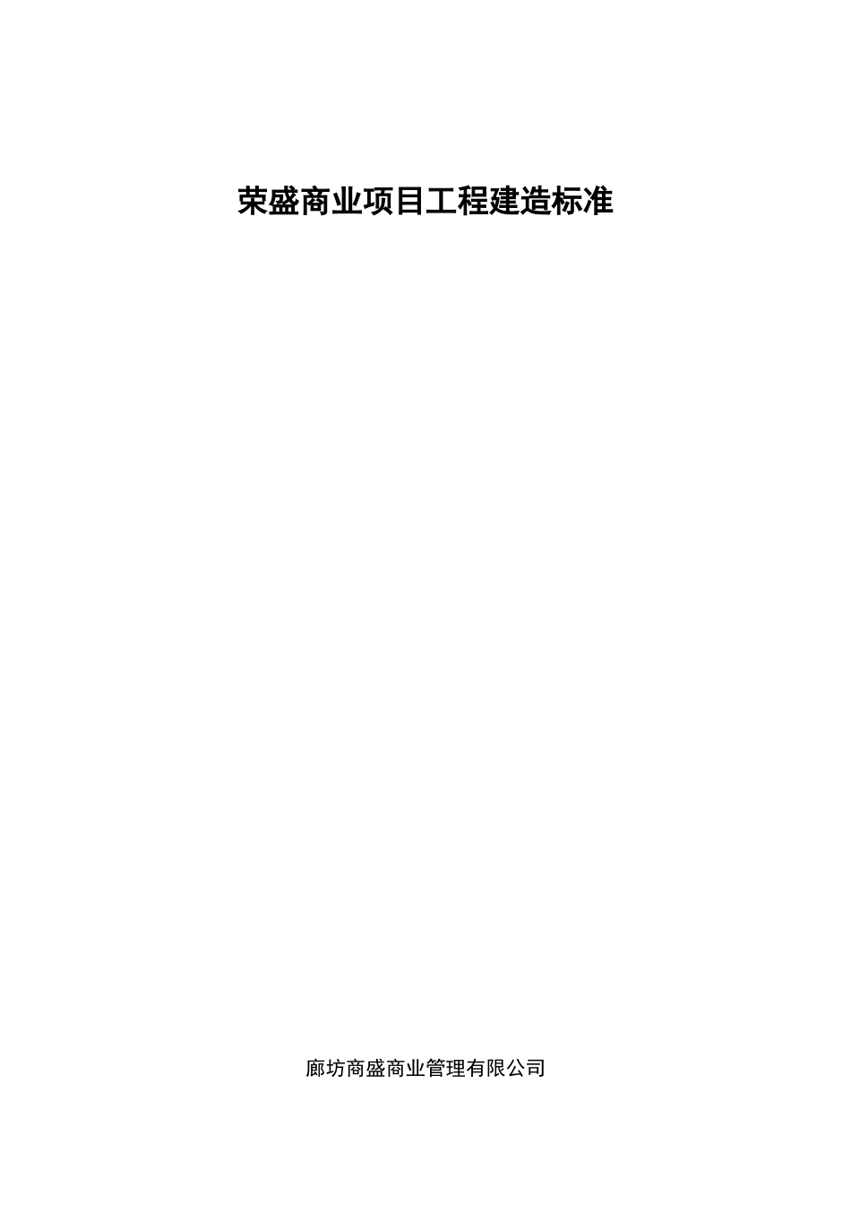 商业综合体工程建造标准XXXX129_第1页