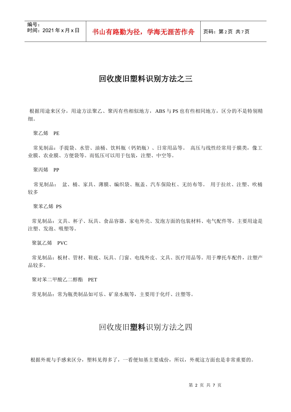 废旧塑料综合鉴别知识_第2页